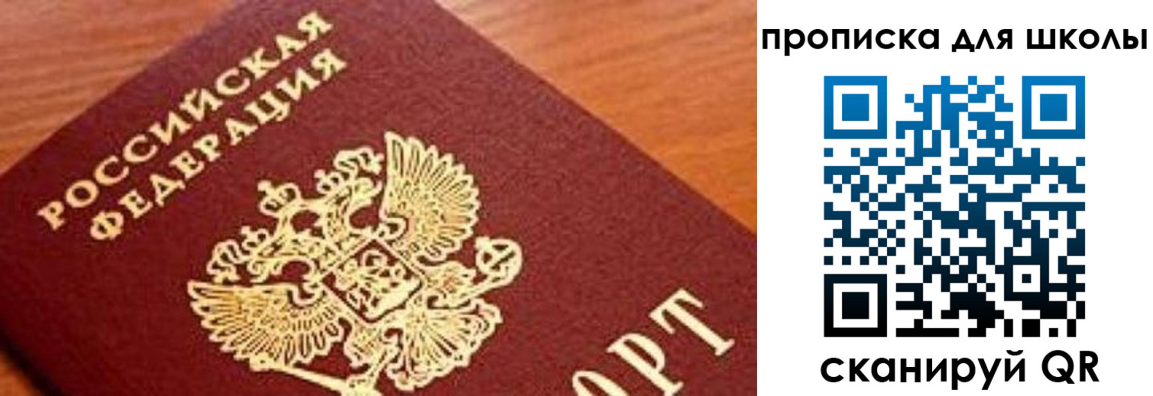 прописка для школы в Якутске