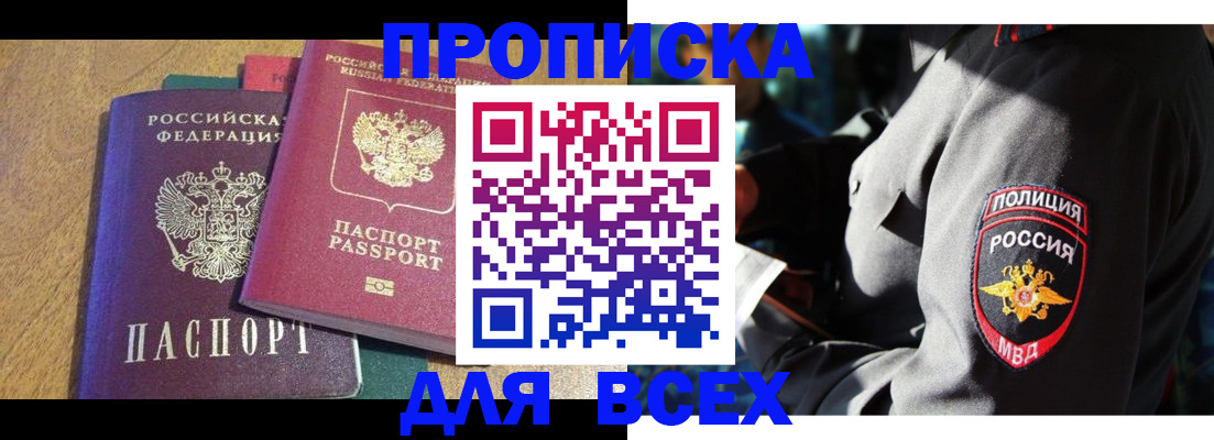 прописка ребенка в Якутске