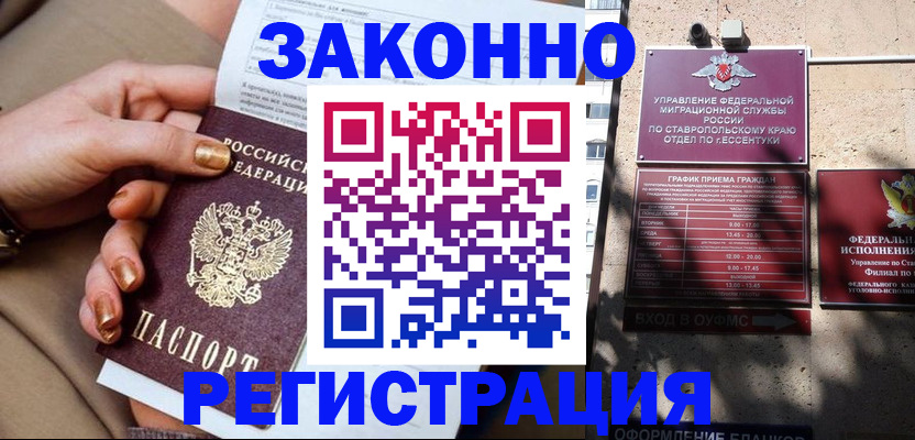 временная регистрация поиск в Якутске