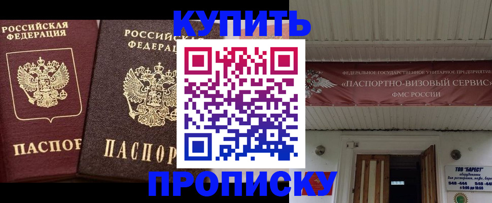 прописка для работы в Якутске