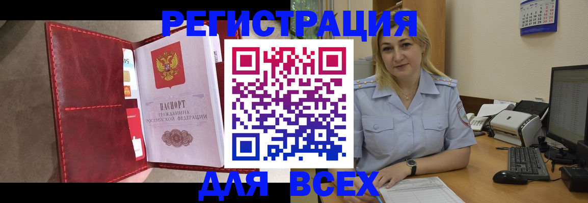 временная регистрация для школы в Якутске