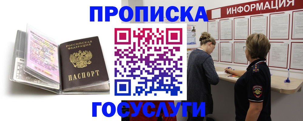 временная регистрация надежно в Якутске