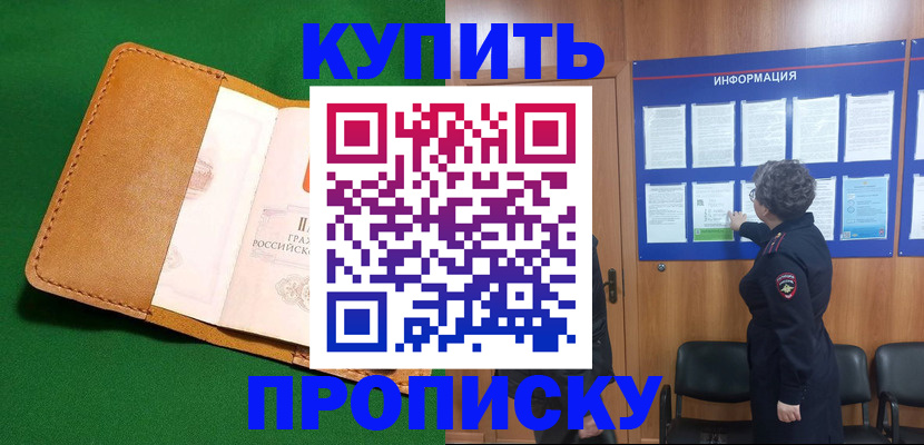 пропишу в квартире в Якутске