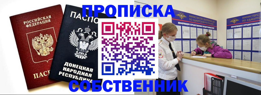 где прописаться в Якутске